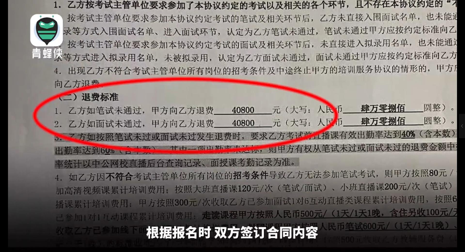 考公不过包退款?中公教育被诉月复一月“退款难” 律师：构成违约