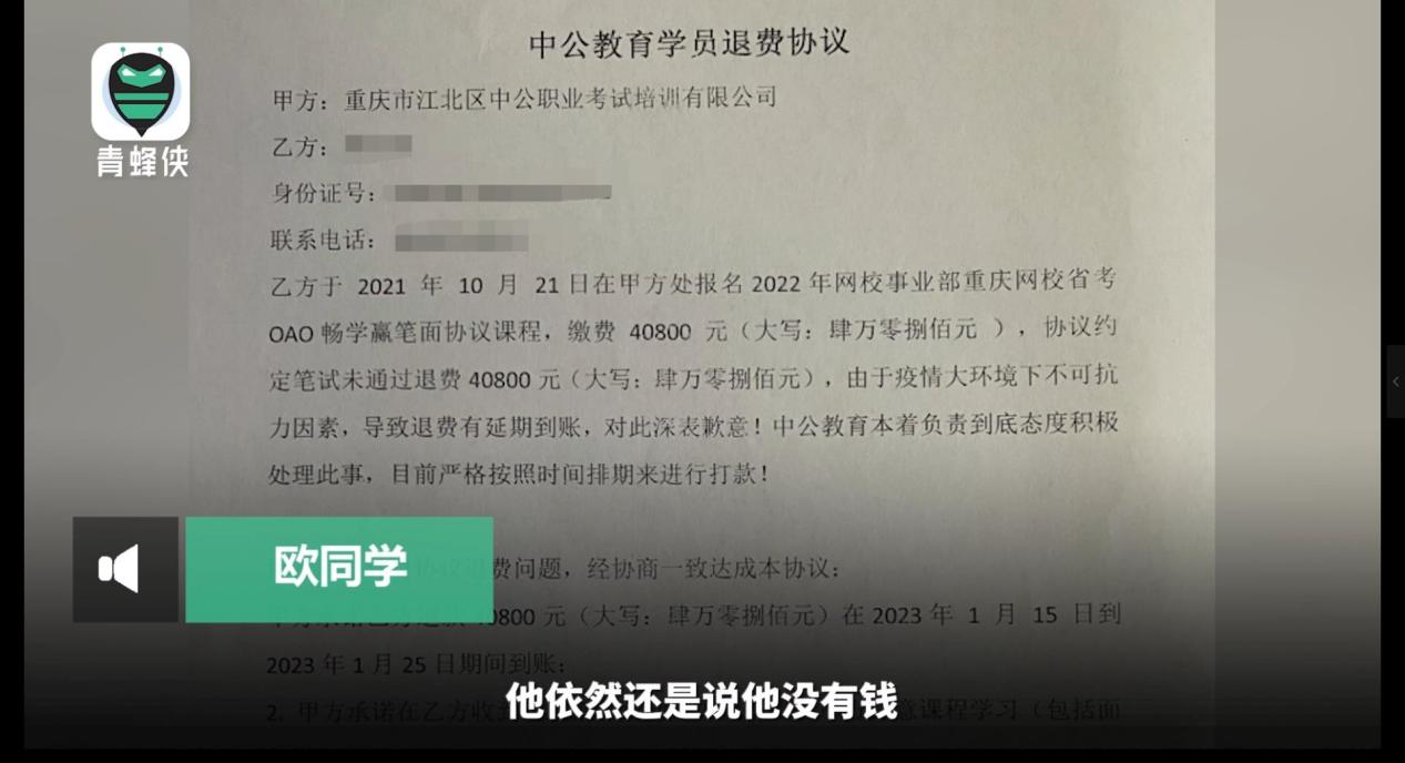 考公不过包退款?中公教育被诉月复一月“退款难” 律师：构成违约