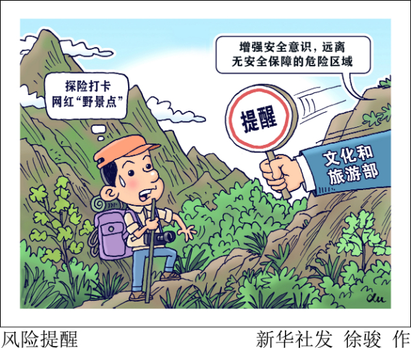 新华网三评“假期旅游”：让堵心变顺心、让流量变“留量”、让过客变常客