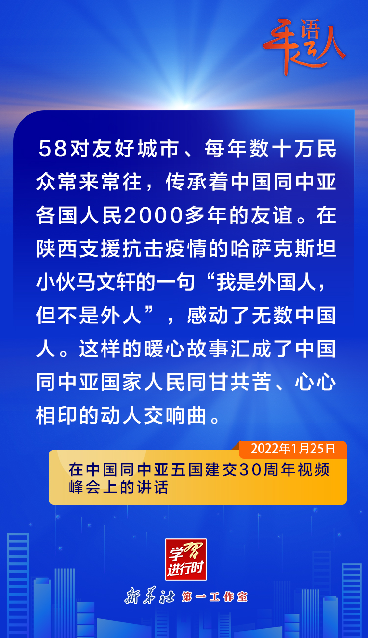 学习进行时丨关于中国－中亚合作，习近平总书记这样论述