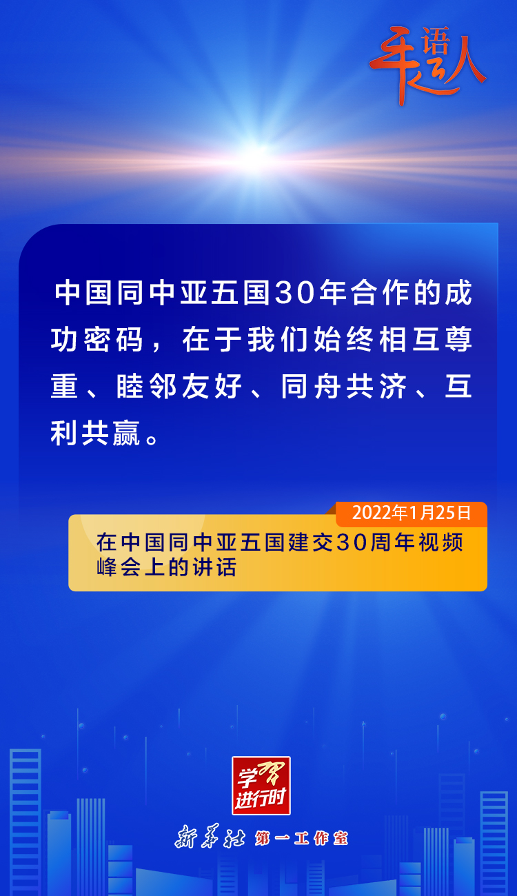 学习进行时丨关于中国－中亚合作，习近平总书记这样论述