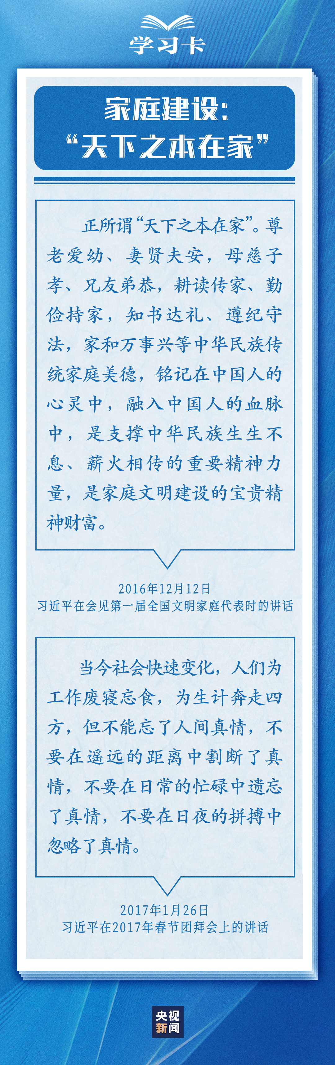 学习卡丨这是一个家庭最宝贵的财富