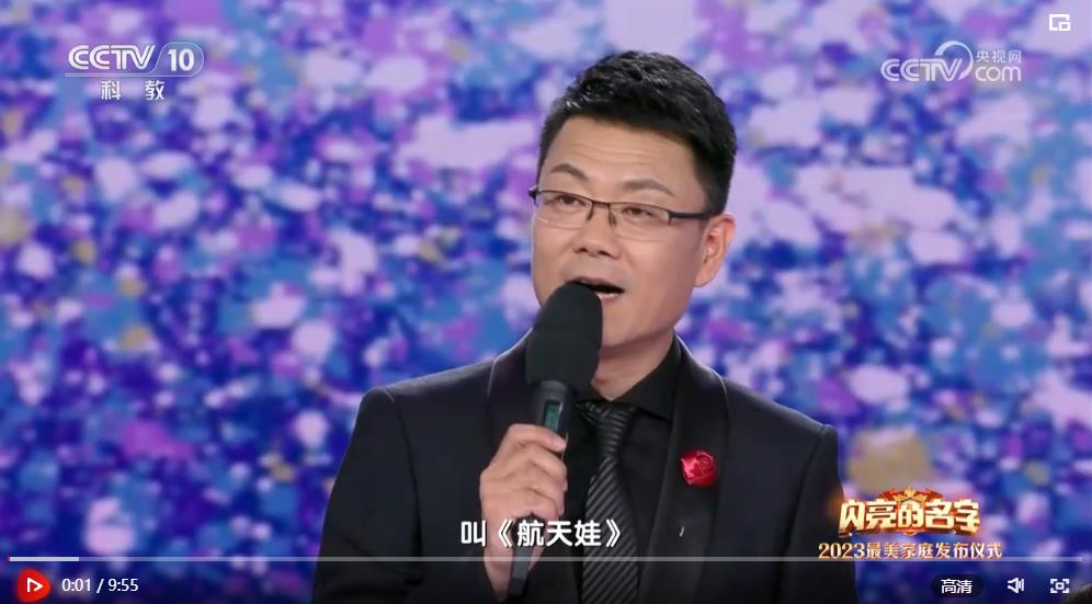 中国星辰｜闪亮的名字