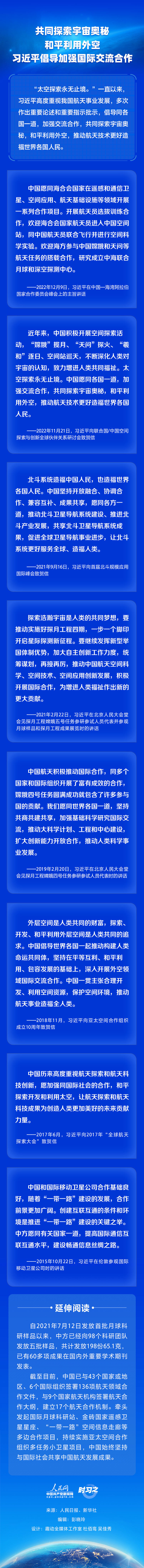 时习之 中国星辰丨共同探索宇宙奥秘 和平利用外空 习近平倡导加强国际交流合作