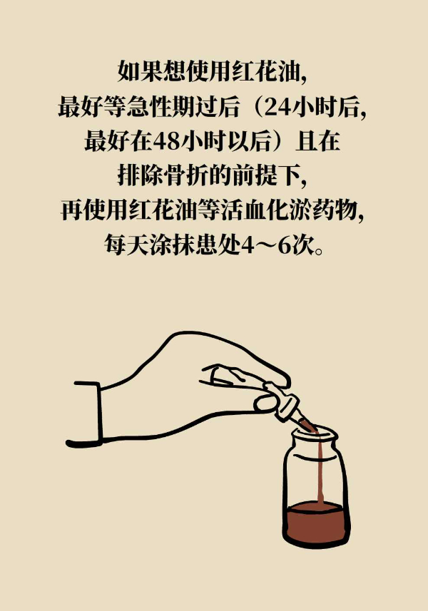 扭伤后抹红花油，为什么伤处反而更肿了？