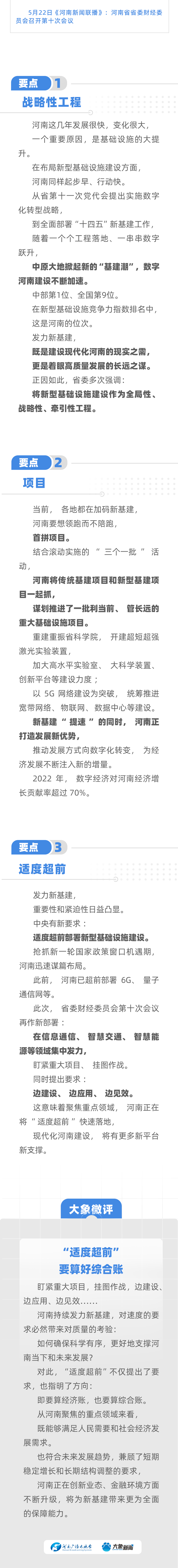 豫头条｜发力新基建 河南如何“适度超前”