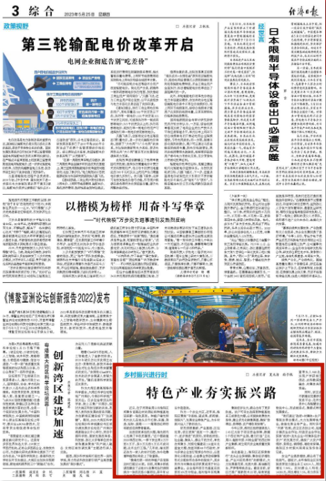央媒观豫 | 特色产业夯实振兴路