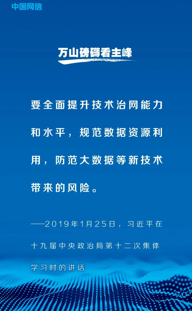 习近平论大数据