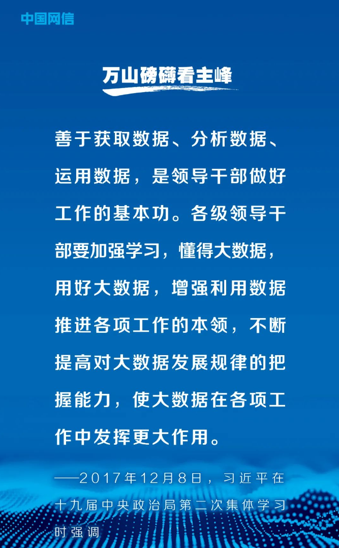 习近平论大数据