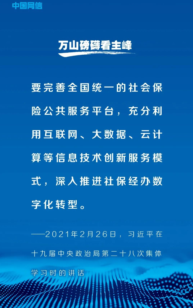 习近平论大数据