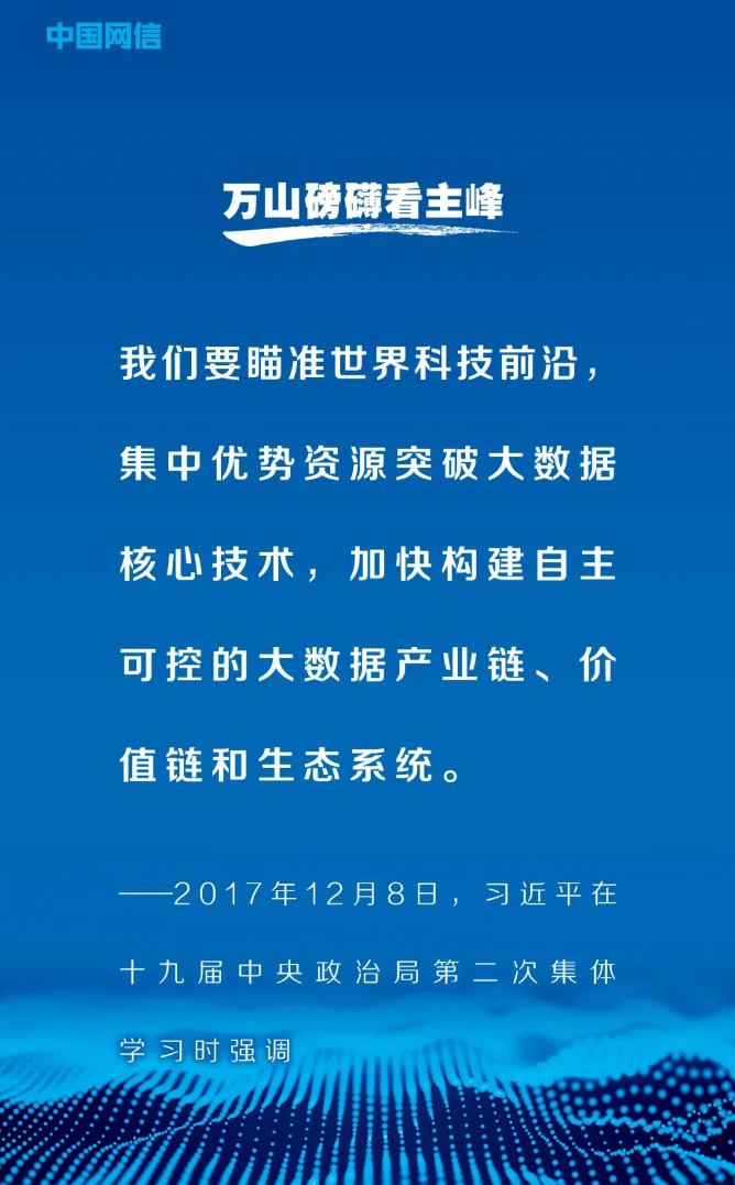 习近平论大数据