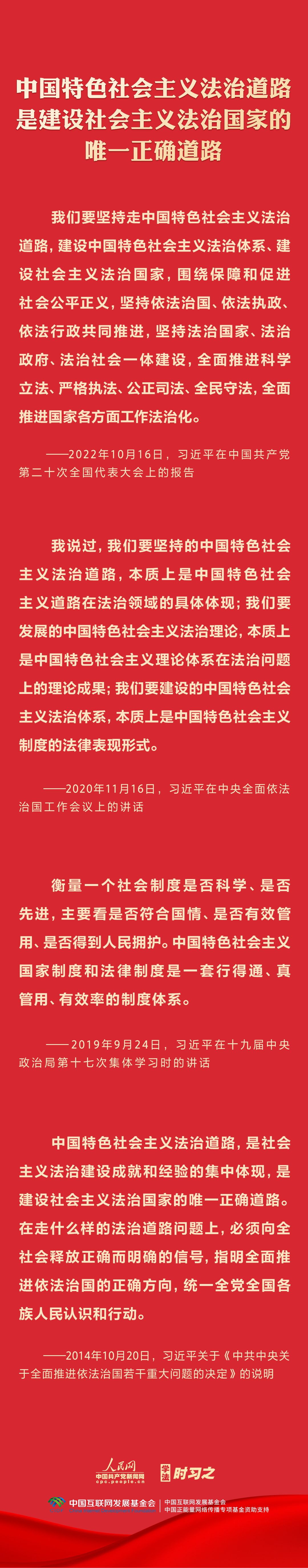 学法时习之 学习习近平法治思想｜坚持中国特色社会主义法治道路