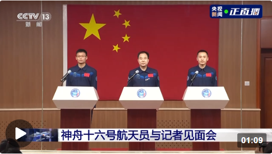 独家视频丨神舟十六号飞行乘组亮相