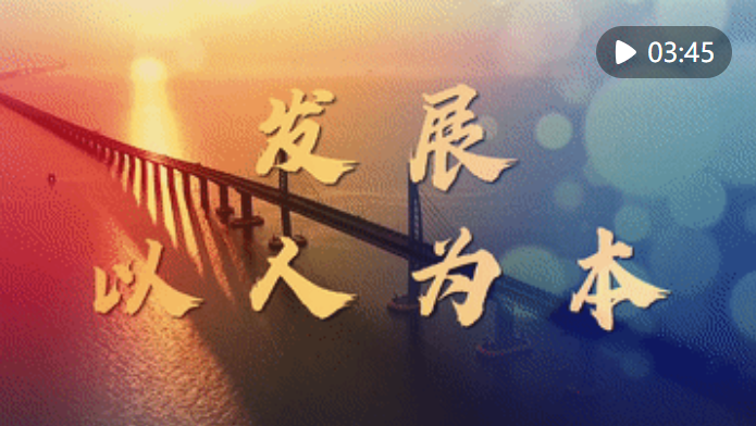 高质量发展中的人文经济学观察