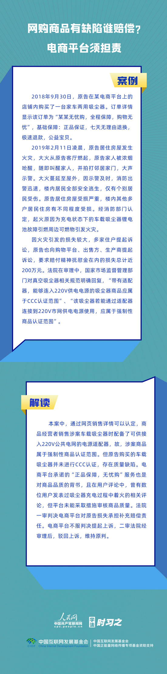 学法时习之｜网购商品有缺陷谁赔偿? 电商平台须担责