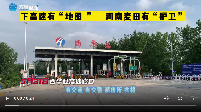 下高速有“地图 ” 河南麦田有“护卫”