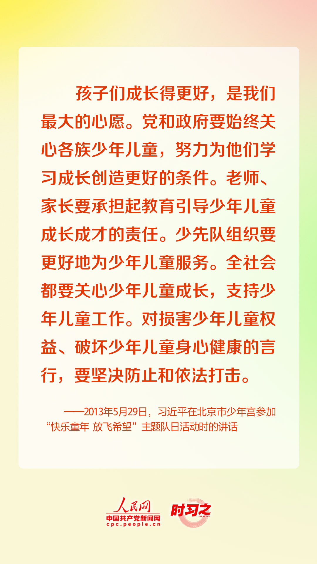 少年志｜“中国梦要靠你们来实现” 习近平关心少年儿童成长