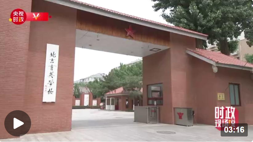 时政新闻眼丨习近平考察这所学校，深情寄语新时代中国儿童