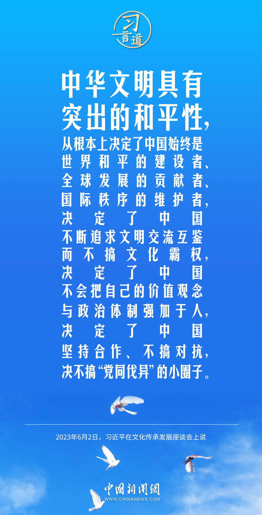 习言道｜建设中华民族现代文明