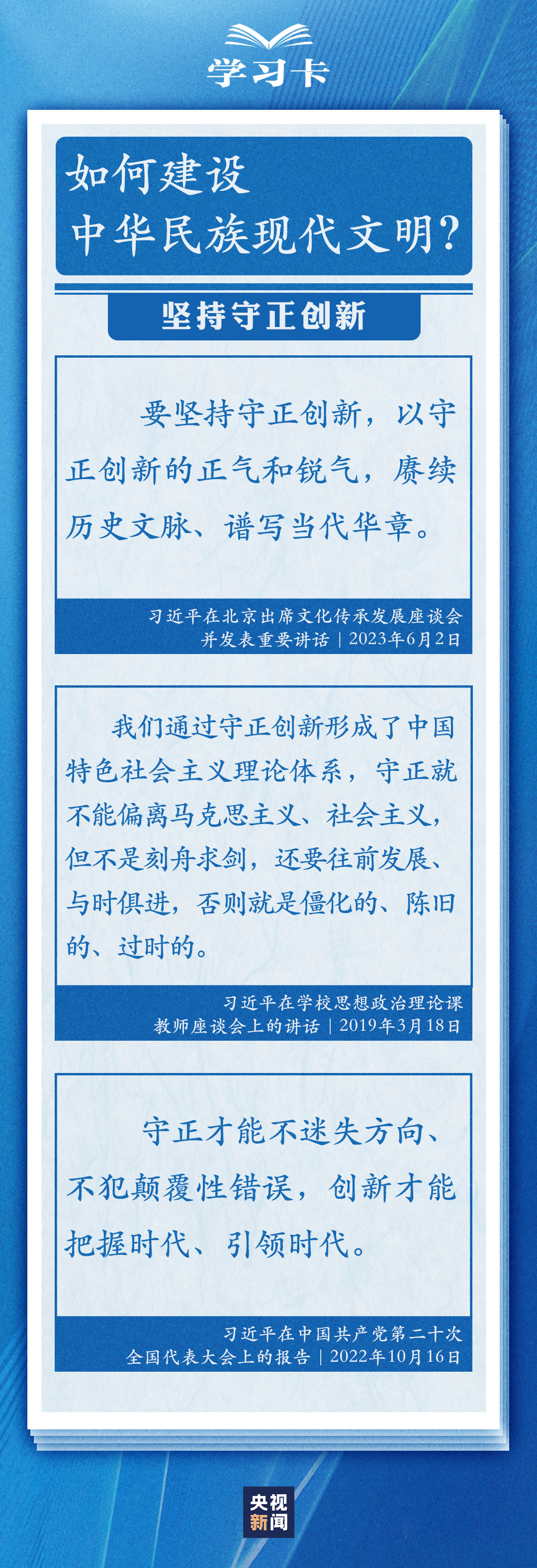 学习卡丨建设中华民族现代文明，总书记指明了方向