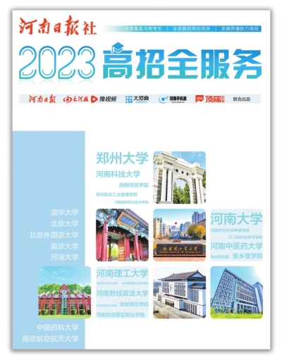 高校面对面 现场支“高招”