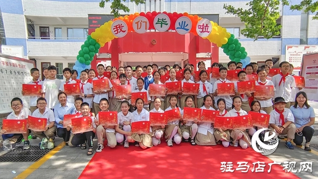 驻马店实验小学举行2023届毕业典礼