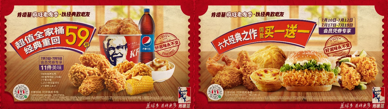 河南消费者齐聚肯德基共享经典“食光”