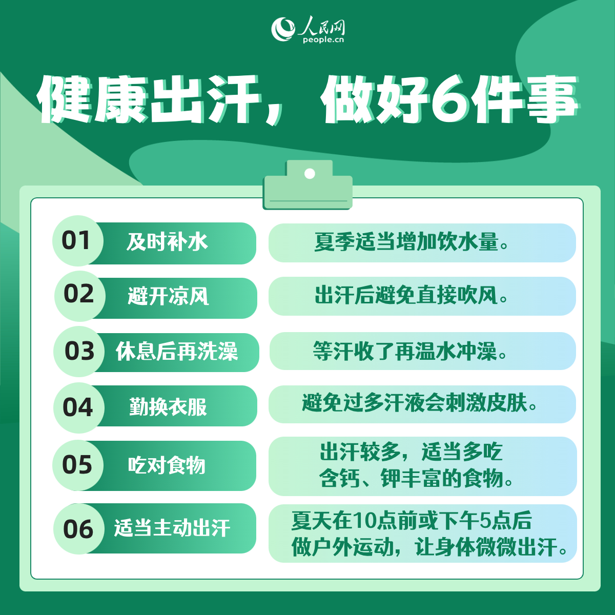 夏季出汗多帮助减肥排毒？小心这些异常出汗是疾病