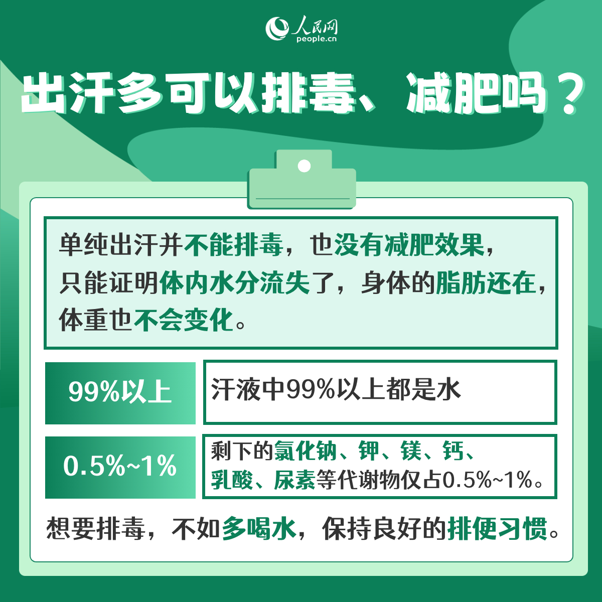 夏季出汗多帮助减肥排毒？小心这些异常出汗是疾病