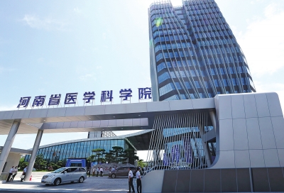 河南重建省医学科学院，以科研牵引医疗卫生事业高质量发展