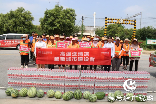 驻马店天纵时代城：爱心助农认购西瓜 转赠户外工作者传递爱心