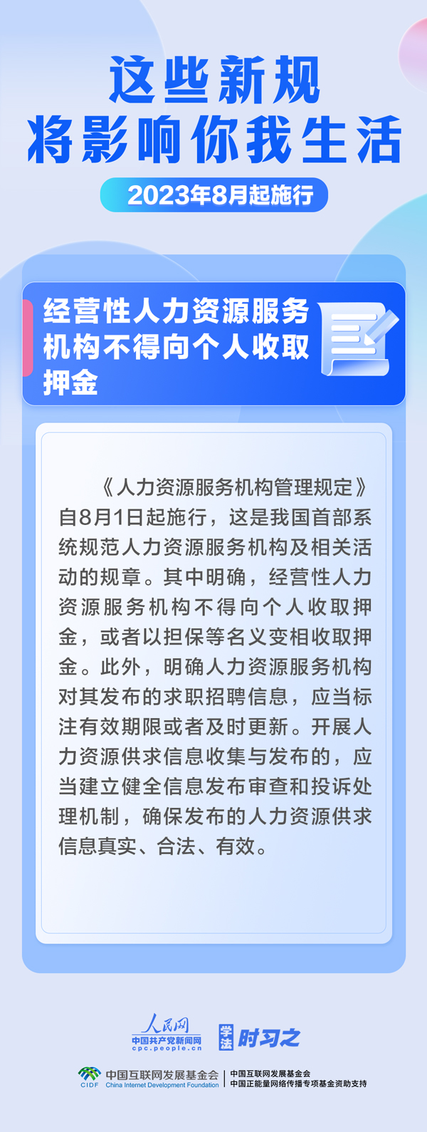 学法时习之｜8月，这些新规将影响你我生活