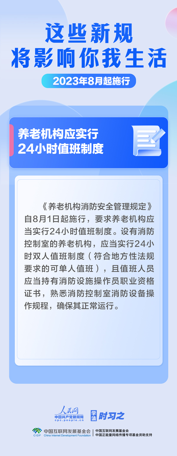 学法时习之｜8月，这些新规将影响你我生活