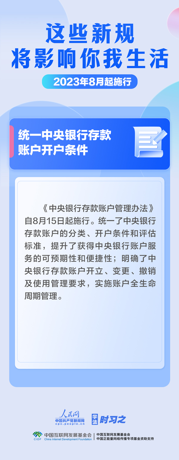 学法时习之｜8月，这些新规将影响你我生活