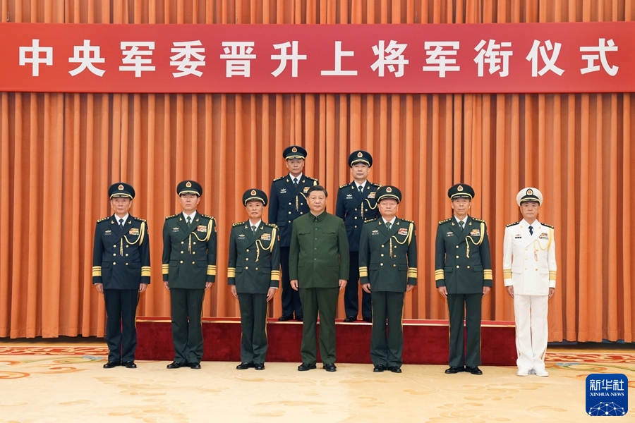 中央军委举行晋升上将军衔仪式
