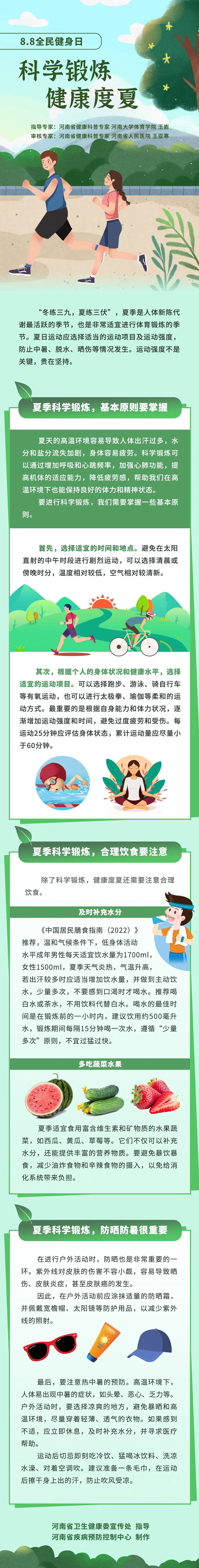 科学锻炼 健康度夏