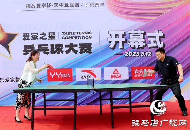 爱家之星乒乓球大赛开赛