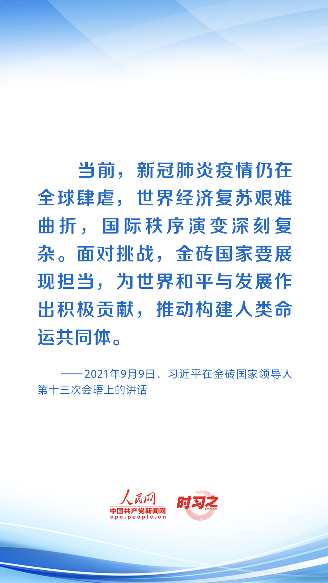 时习之 共绘发展同心圆 习近平助力金砖合作行稳致远