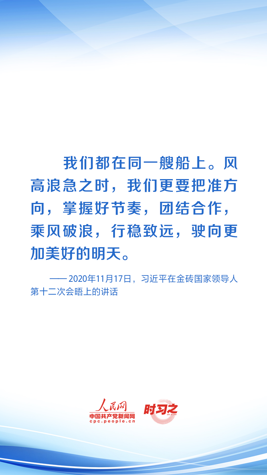 时习之 共绘发展同心圆 习近平助力金砖合作行稳致远