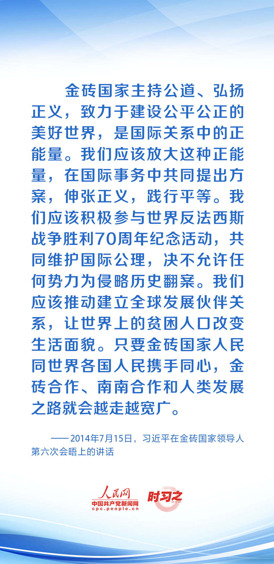 时习之 共绘发展同心圆 习近平助力金砖合作行稳致远