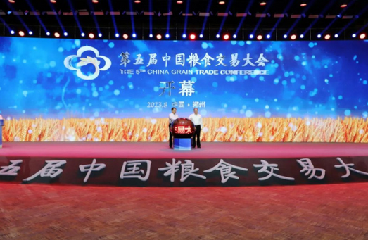 第五届中国粮食交易大会在郑开幕