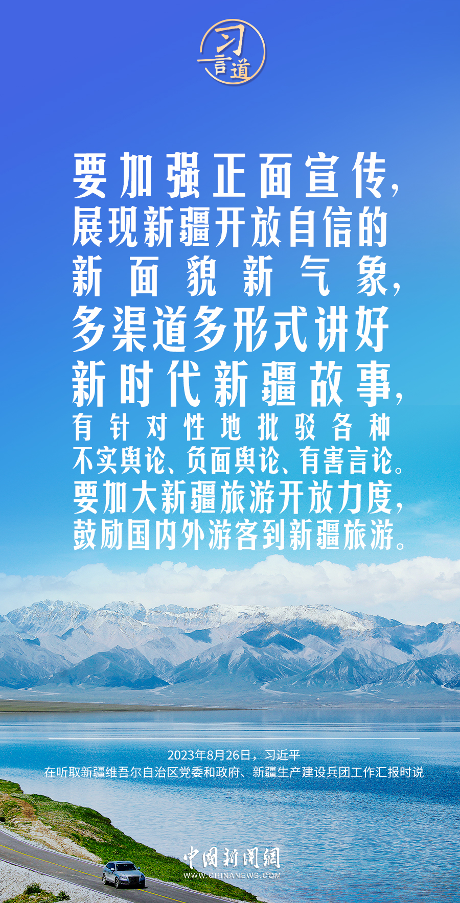 习言道｜新疆面临新机遇，要有新作为