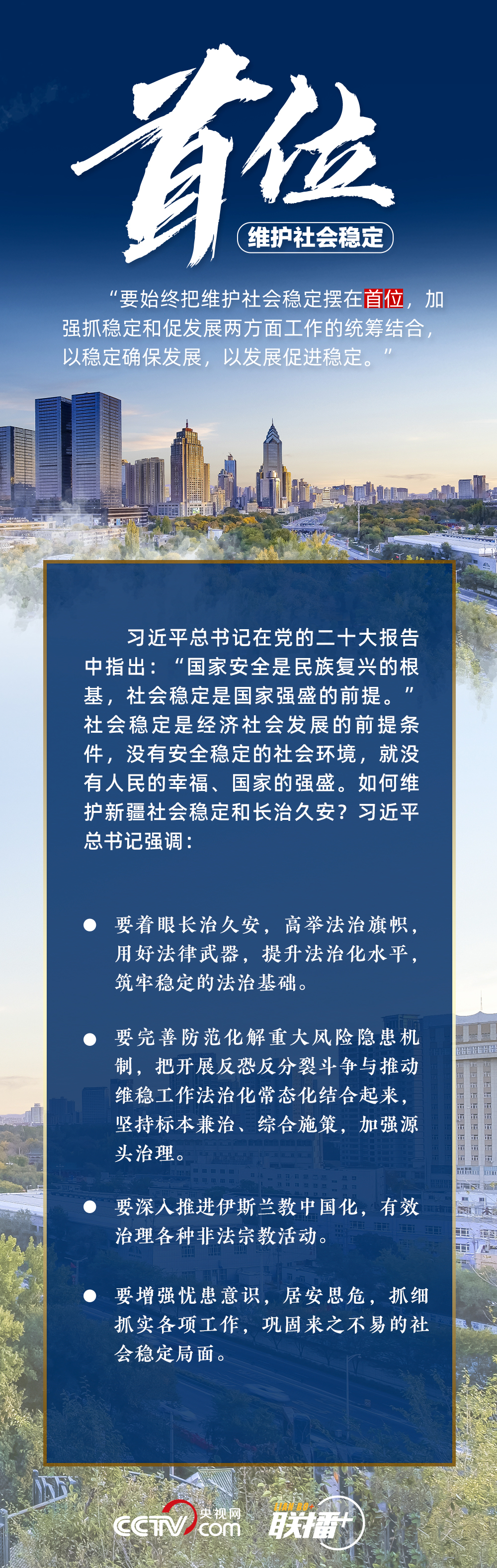 联播+｜更好建设美丽新疆 总书记强调这些关键点