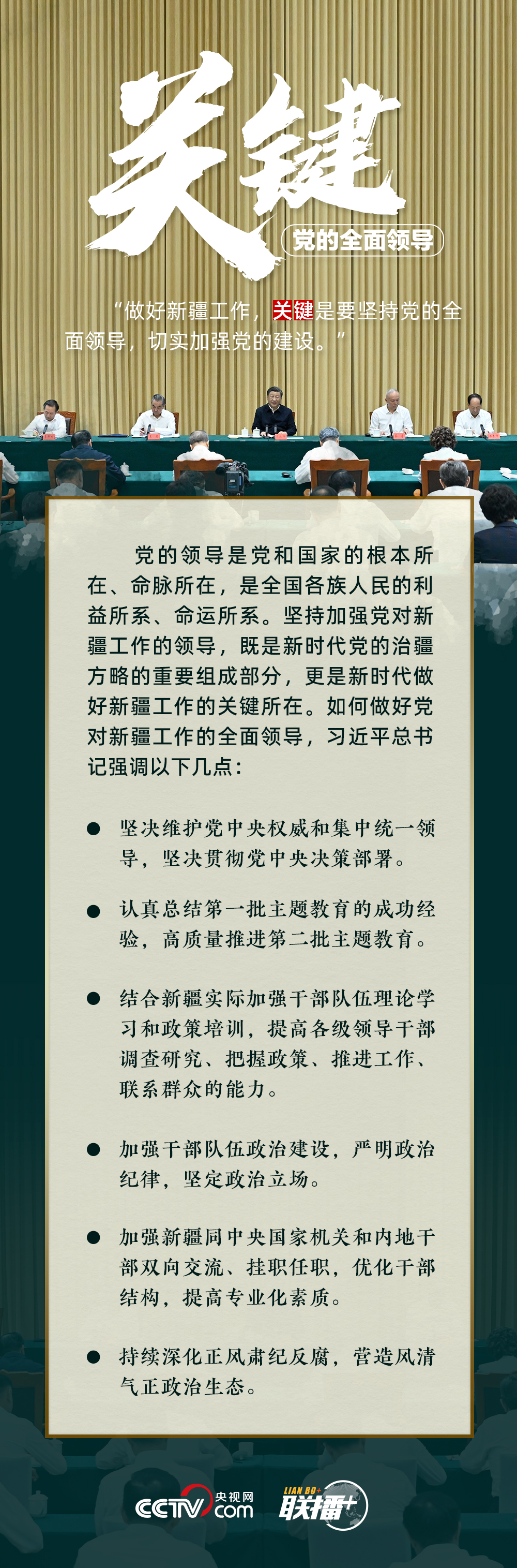 联播+｜更好建设美丽新疆 总书记强调这些关键点