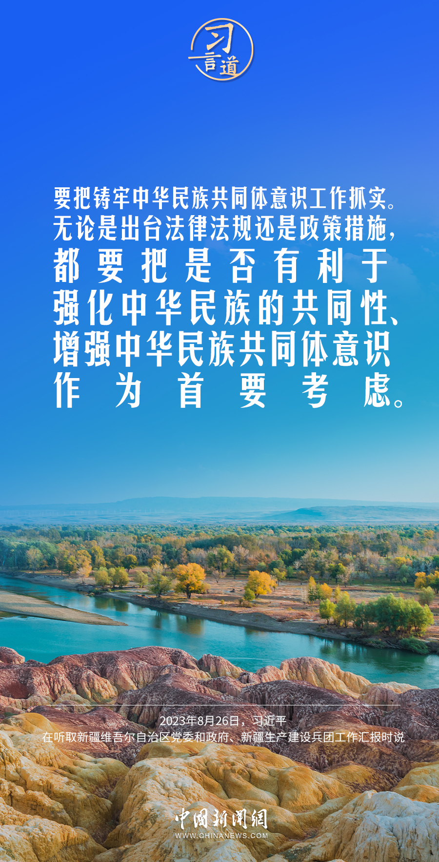 习言道｜新疆面临新机遇，要有新作为