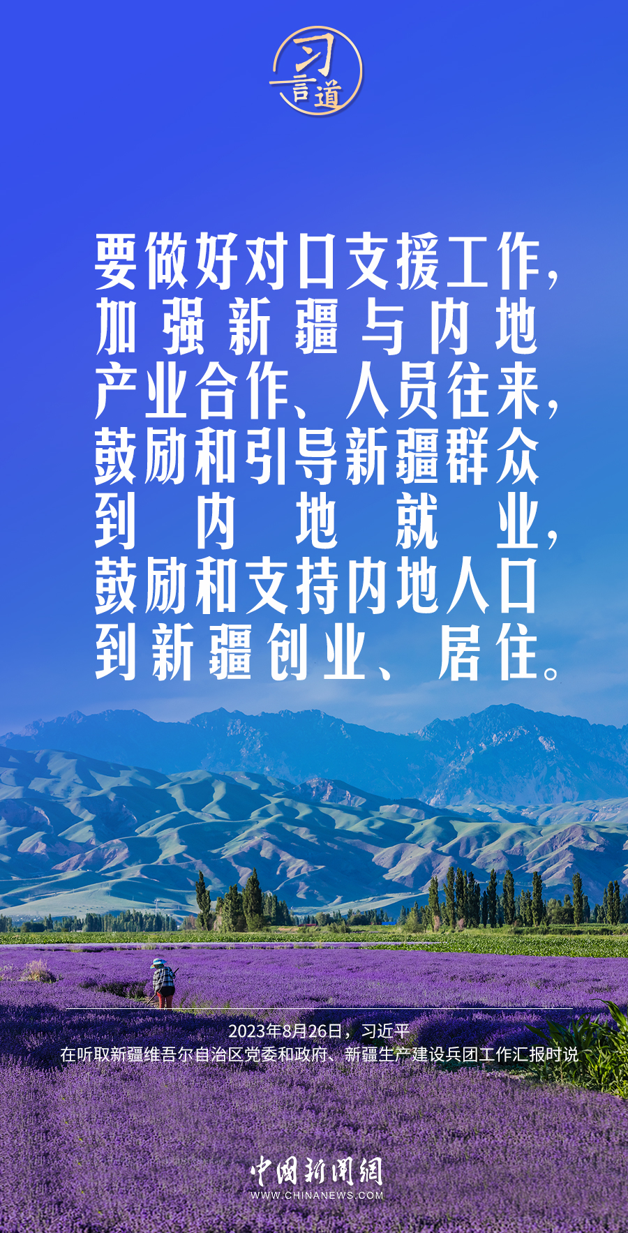 习言道｜新疆面临新机遇，要有新作为