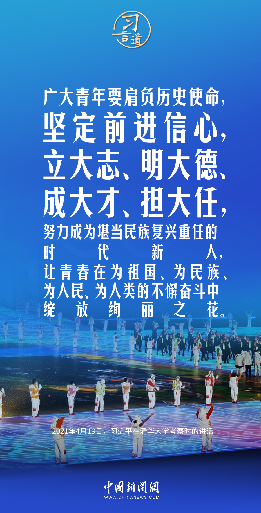 【开学第一课】习言道｜立大志、明大德、成大才、担大任