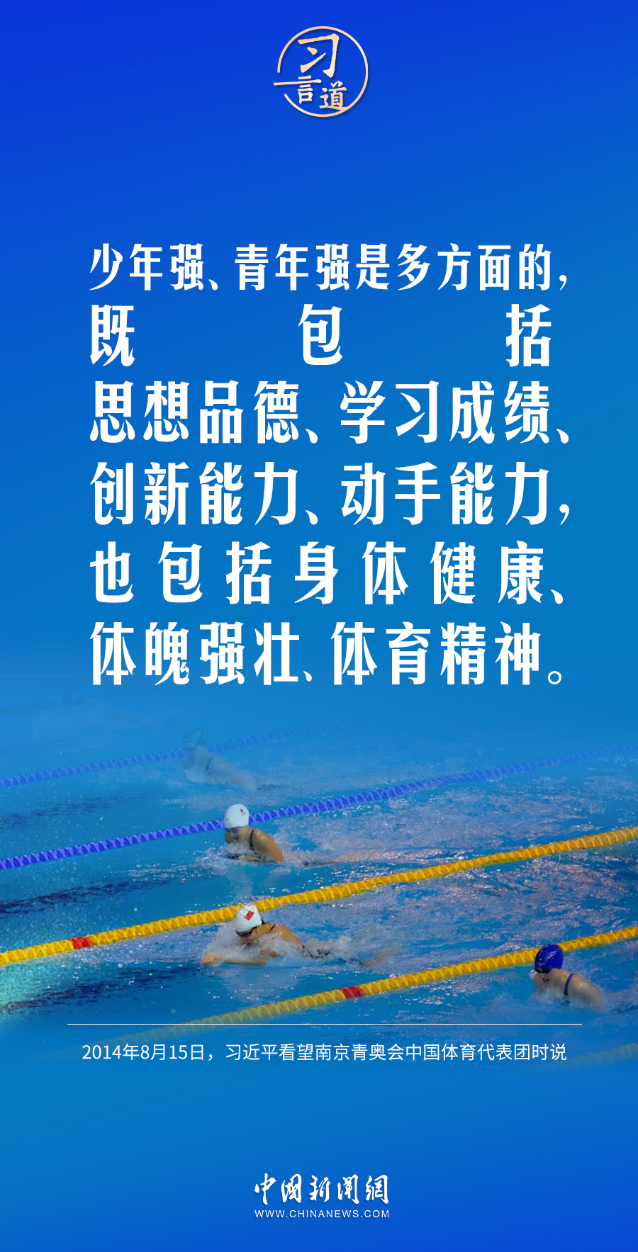 【开学第一课】习言道｜立大志、明大德、成大才、担大任
