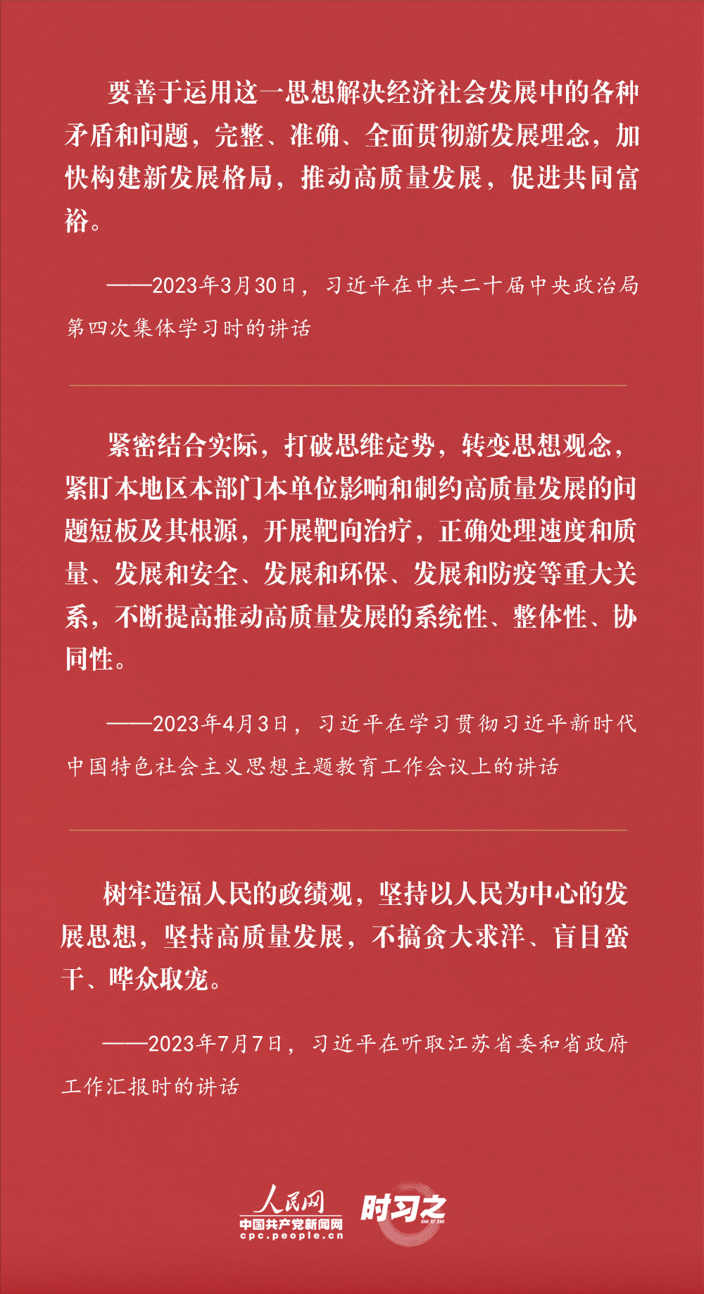 学思践悟担使命 习近平推进这一“事关全局的大事”