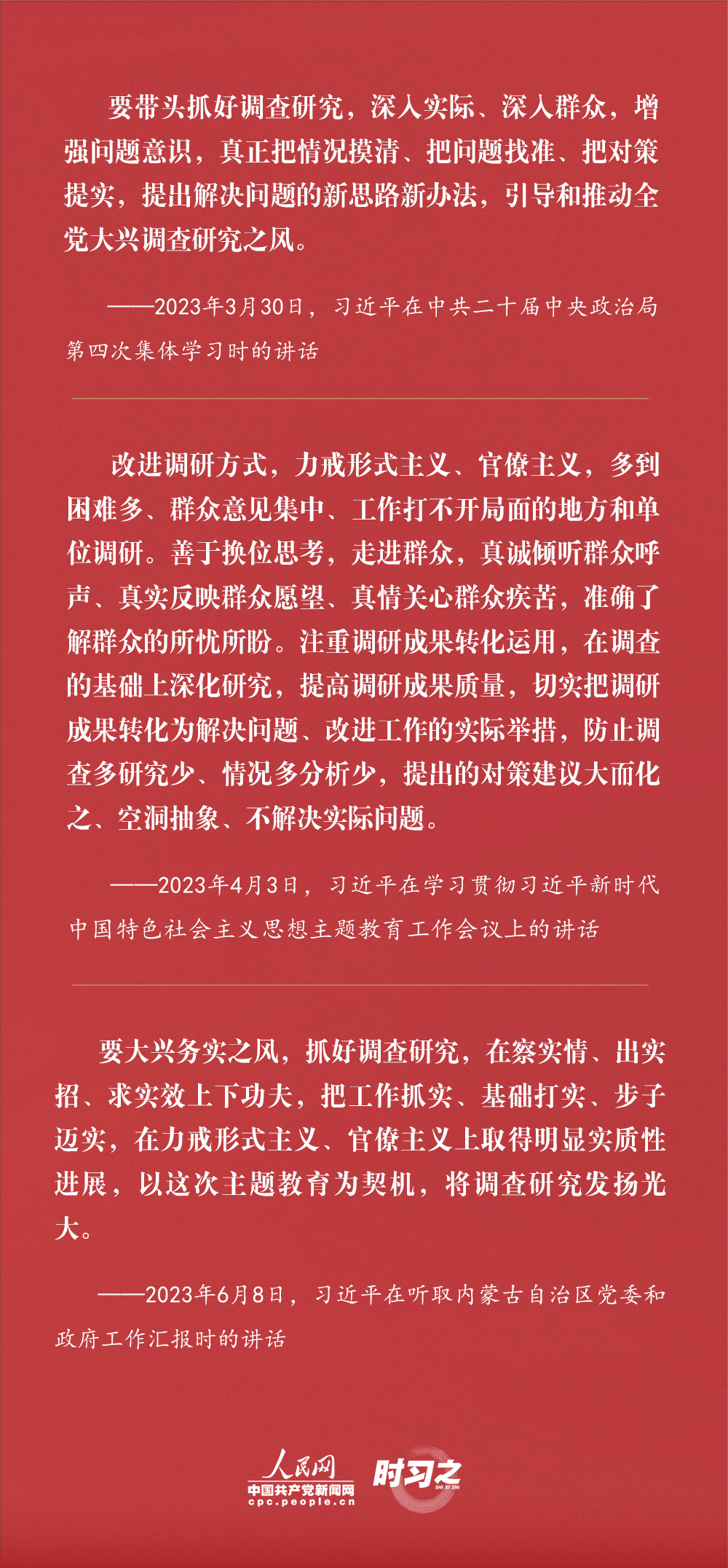 学思践悟担使命 习近平推进这一“事关全局的大事”